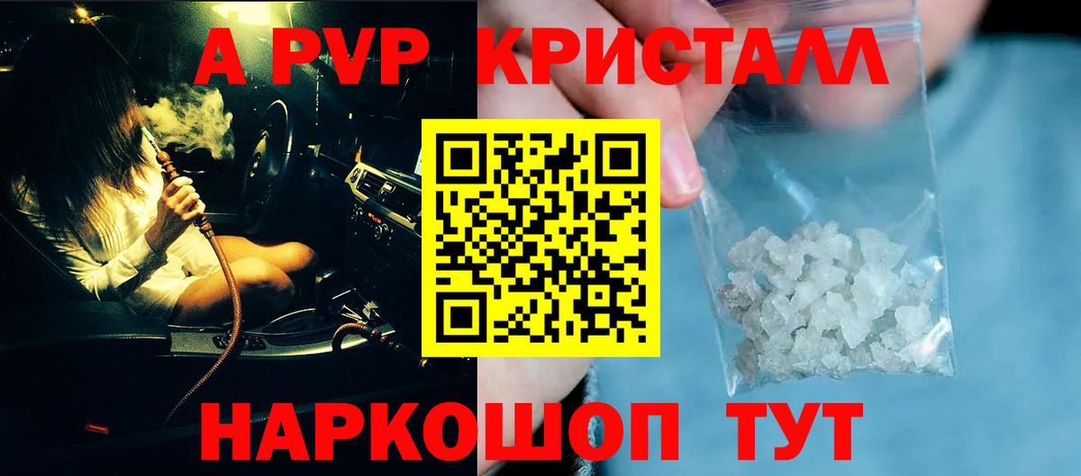 Красный Сулин  Альфа ПВП кристаллы  Alpha-PVP кристаллы  Вход с VPN  A PVP Соль 