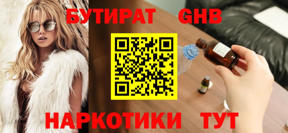 БУТИРАТ буратино  БУТИРАТ  Красный Сулин  Вход с VPN 