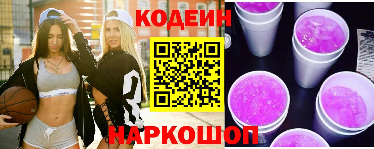 Кодеиновый сироп Lean напиток Lean (лин) Красный Сулин