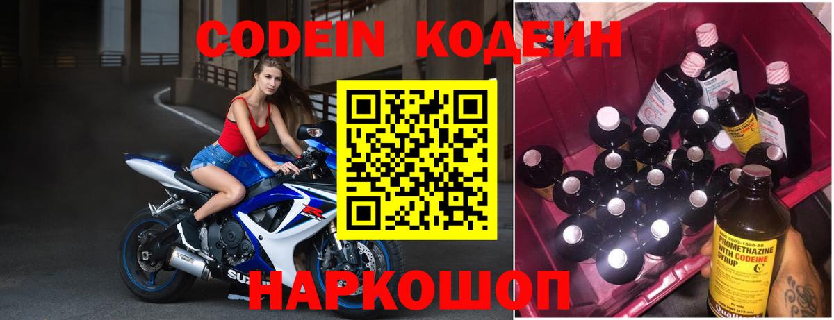 Красный Сулин  Кодеин напиток Lean (лин)  Вход с VPN 