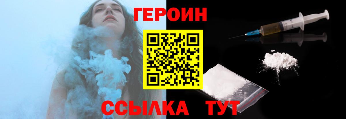 ГЕРОИН белый Красный Сулин