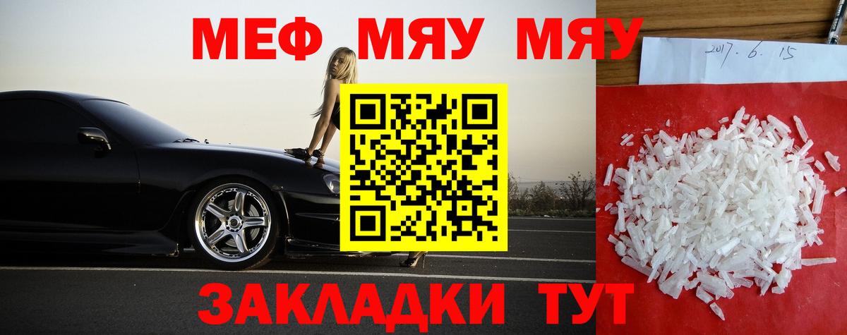 МЕФ  МЕФ кристаллы  МЯУ-МЯУ мука  Вход с VPN  Красный Сулин 